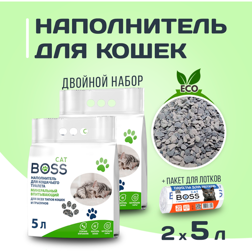 Наполнитель для кошачьего туалета минеральный (классический) CatBoss, 10л ( 5лх2) + пакеты для кошачьего туалета ( 20 шт) фото