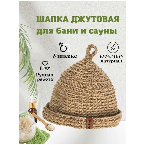 Шапка для бани и сауны /jute. krd, аксессуары для бани, банные принадлежности фото