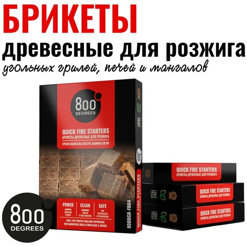 Брикеты для розжига 800 Degrees Quick Fire Up Starters для гриля, мангала, печи, 64 плитки фото