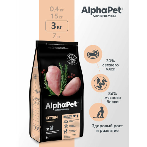 Сухой корм AlphaPet для котят, беременных и кормящих кошек, с цыпленком 3000 г фото