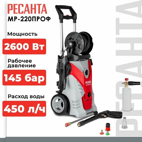 Мойка высокого давления РЕСАНТА МР-220ПРОФ, 220 бар, 450 л/ч, красный фото