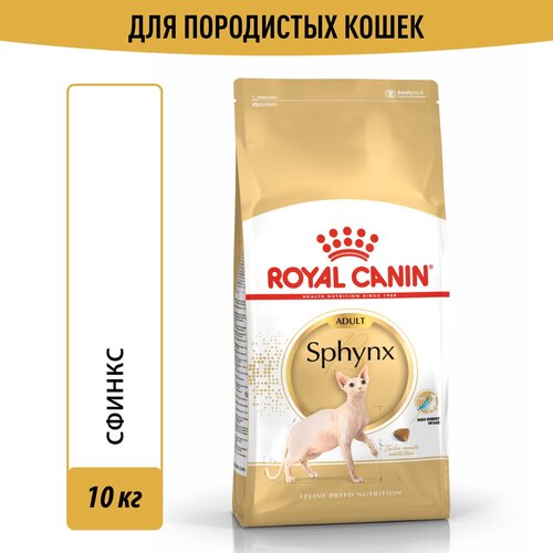 Корм для кошек Royal Canin Sphynx Adult (Сфинкс Эдалт) Корм сухой сбалансированный для взрослых кошек породы Сфинкс,10кг фото