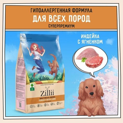 Корм сухой для собак 800 г, гипоаллергенный ZILLII (Зилли), Индейка с Ягнёнком фото