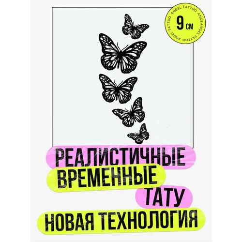 Тату переводные долговременные взрослые бабочки фото