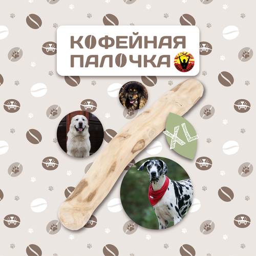 Палочка кофейная 