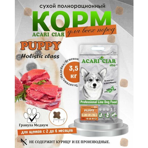 NEW Сухой корм для щенков Acari Ciar Puppy Holistic 3,5 кг (средняя гранула) Акари Киар фото