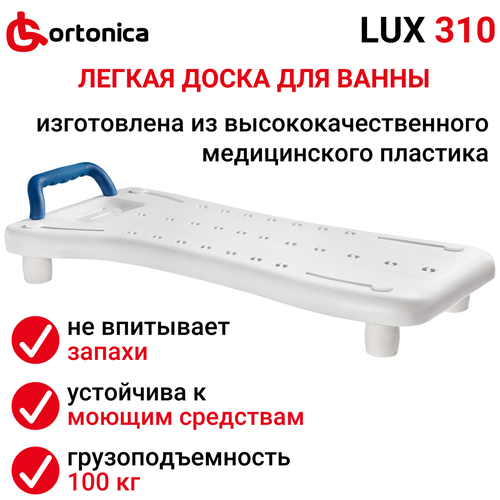 Сиденье для ванны Ortonica LUX 310, 77 х 39.5 см, 1 шт., белый фото