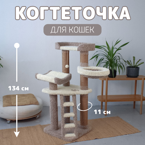 Когтеточка джутовая с гамаком, комплекс для кошек Мечта, 134х57х57см, цвет мокко фото