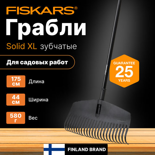 Грабли зубчатые FISKARS Solid XL (1063090) фото