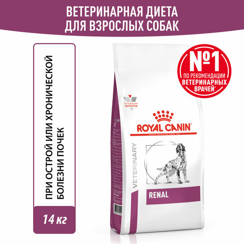 Корм для взрослых собак для поддержания функции почек Royal Canin Renal RF 14 Canine (Ренал), сухой диетический, 14 кг фото