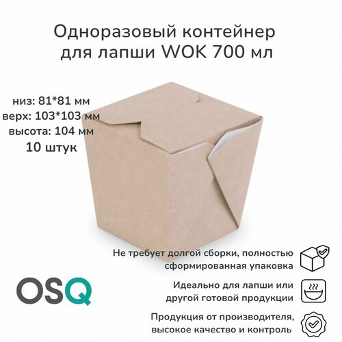 Коробка для лапши крафт, упаковка для WOK Noodles OSQ, объем 700 мл, 10 шт. фото