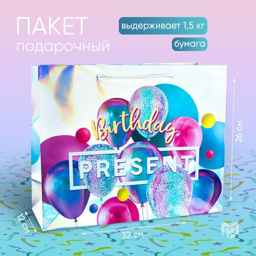 Пакет подарочный «Birthday Present», 32 × 26 × 12 см фото