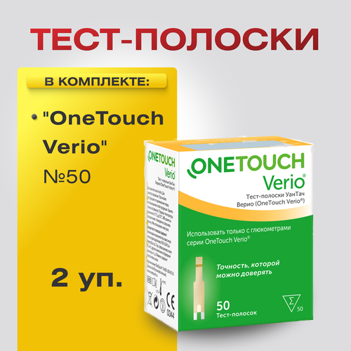 фото Тест-полоски УанТач Верио (OneTouch Verio) №50, 2 уп., купить за 4930 руб онлайн