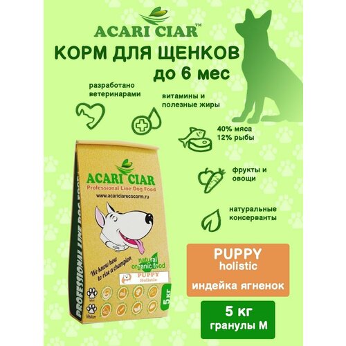 Сухой корм для собак ACARI CIAR PUPPY 5кг MEDIUM гранула фото