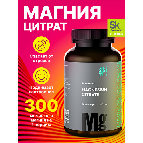 Магний цитрат (Magnesium Citrate). Витаминный комплекс для мужчин и женщин, от стресса и тревожности, для сна, успокоительное антистресс, в капсулах 300 мг фото