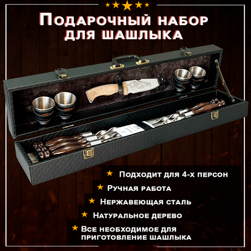 Шашлычный набор подарочный в кейсе № 25 с кизлярским ножом от GRILLS FACTORY. На 4 персоны, с коричневым велюром внутри фото