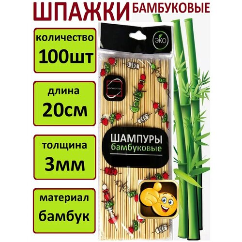 Набор шампуров 20 см, 100 штук шпажки деревянные для шашлыка бамбуковые для шашлыка для фруктовых и мясных букетов фото