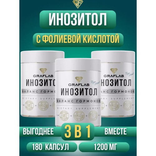 GraFLab, Инозитол с фолиевой кислотой, 3 банки по 60 капсул фото