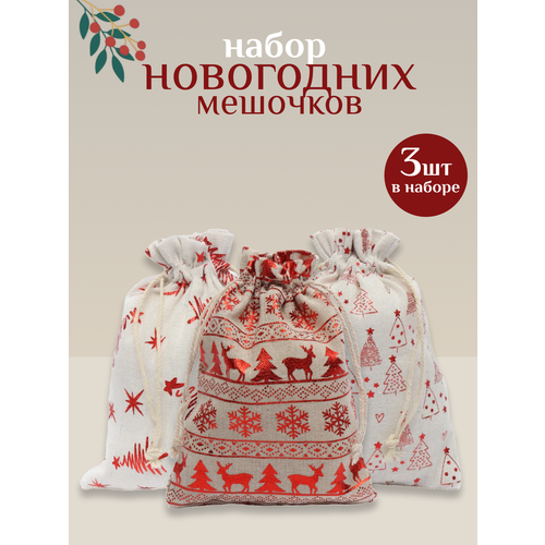 Мешочки новогодние, набор из 3 штук, подарочные , льняные мешки для упаковки новогодних подарков фото