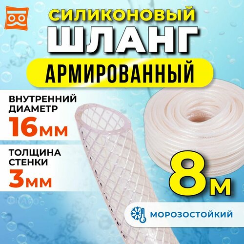 Силиконовый шланг армированный 16 мм, дюймовый, стенка 3 мм (8 метров) фото