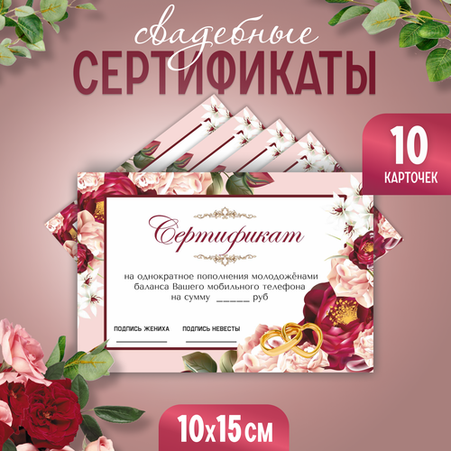 Свадебные шуточные сертификаты для конкурсов. 10 шт. 10х15 см фото