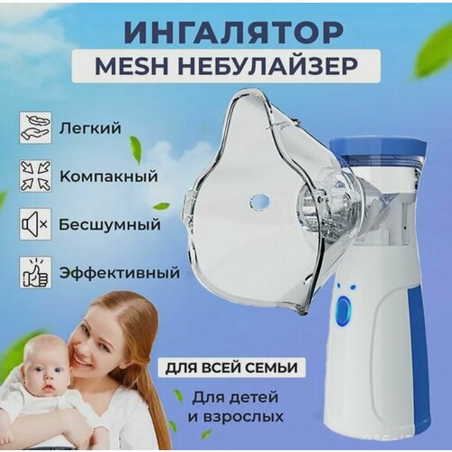 Ингалятор портативный бесшумный mesh небулайзер JSL-W302 для детей и взрослых с насадками для лечения заболеваний носа и горла, цвет белый с синим фото