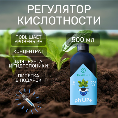 Буферный раствор регулятор кислотности HealthLife pH UP + плюс для повышения 500 мл для гидропоники и грунта фото