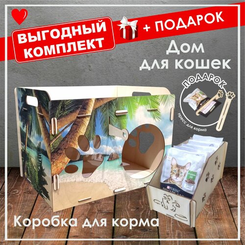 Комплект: Дом для кошки + Коробка для корма +Подарок. фото