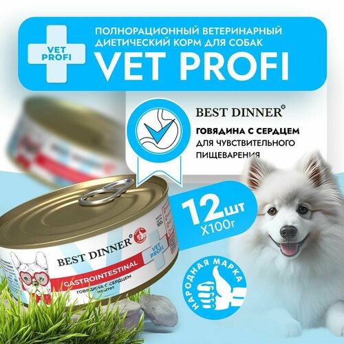 Влажный корм Best Dinner Vet Profi Gastro Intestinal для собак любых пород Говядина с сердцем (12шт х 100гр) фото