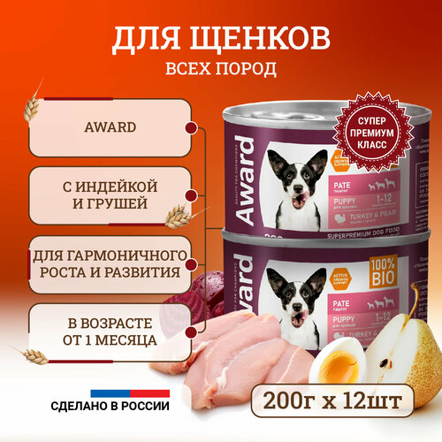 Влажный корм для щенков Award Pate Puppy Turkey & Pear от 1 месяца, с индейкой и грушей, в консервах - 200 г х 12 шт фото