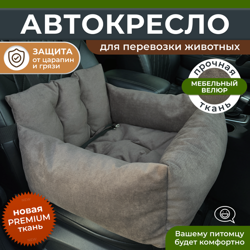 Автокресло для собак, Автокресло для животных Umkapets 55х50см коричневый фото