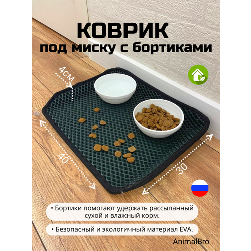 Коврик под миску для кошек и собак с бортиками, 30х40 фото