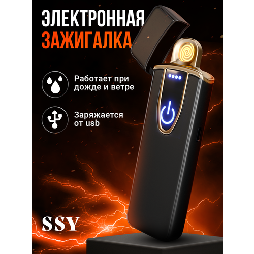 Зажигалка электронная USB, SSY, Электрозажигалка сенсорная, прикуриватель с защитой от ветра, дождя и влаги фото