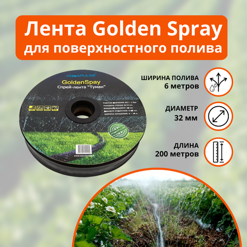 Лента для полива Golden Spray A (Голден Спрей А/Туман) 32мм, 200 метров фото