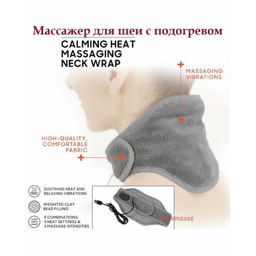 фото Вибромассажер для шеи с подогревом Calm Heat Massage, купить за 677 руб онлайн