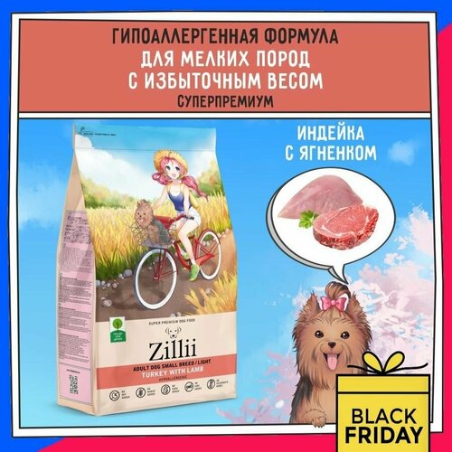 ZILLII Light Adult Dog Small Breed Сухой корм для собак мелк. пород с избыт. вес Индейка Ягненок 2кг фото