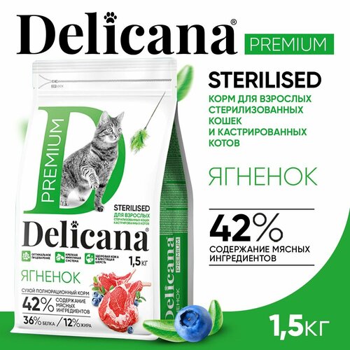 Сухой корм для стерилизованных кошек Delicana с ягненком 1500 г фото