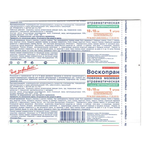 Все заживет повязка с мазью Метилурацил 10% 10х10 см, 10х10 см, 30 шт. фото