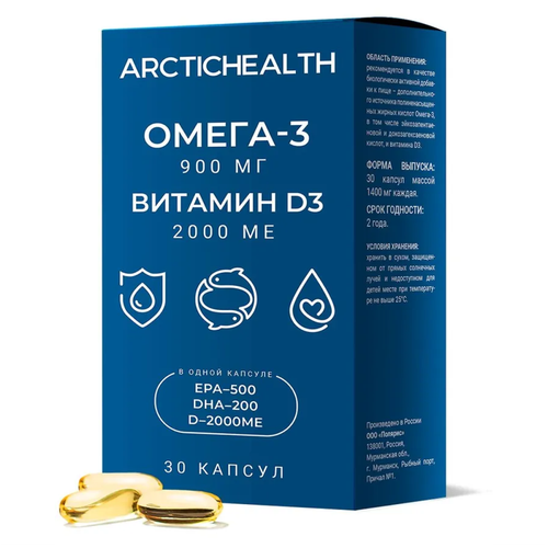 Arctic Health Омега-3 900 мг + витамин Д3 2000 МЕ фото