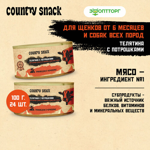 Country snack консервы для щенков и собак всех пород Телятина и потрошки, 100 г. упаковка 24 шт фото