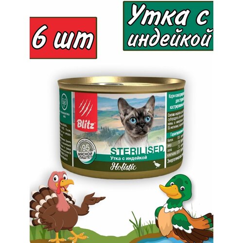 Blitz Holistic Утка с индейкой мясной паштет, для стерилизованных кошек, 6 шт. по 200 гр. фото