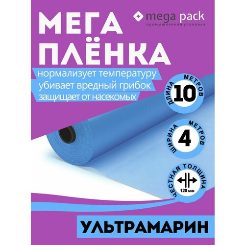 Мега Дача Пленка Парниковая Многолетняя 10 метров 120 микрон фото