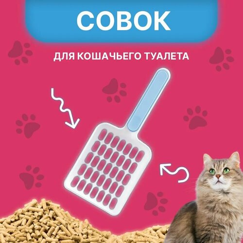 Совок с крупной сеткой для уборки кошачьего туалета, Лопатка для лотка c наполнителем для кошек, Товары для ухода за животными, Белый, Голубой фото