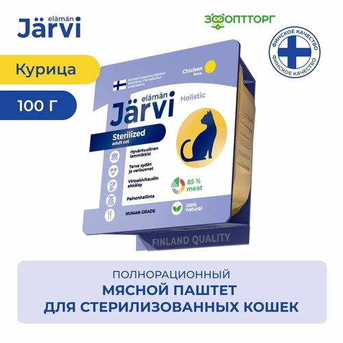 Jarvi мясной паштет с курицей для стерилизованных кошек 100 г. фото