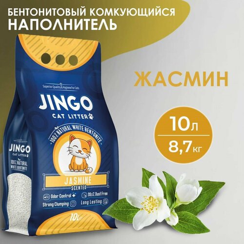 Бентонитовый комкующийся наполнитель для кошек JINGO Жасмин, 10л/ 8,7 кг. фото