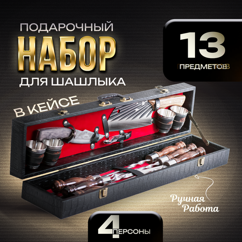 Набор для шашлыка подарочный в кейсе Эстет от GRILLS FACTORY. На 4 персоны, с красным велюром внутри фото