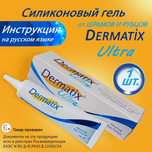 Силиконовый гель Dermatix Ultra для ухода за шрамами и рубцами, 15г. фото