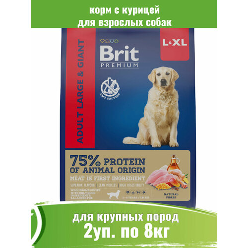 Brit Premium Dog 2шт по 8кг курица сухой для взрослых собак крупных и гигантских пород фото