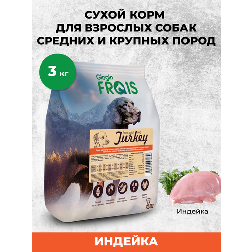 Сухой корм для собак Frais индейка 1 уп. х 1 шт. х 3000 г фото