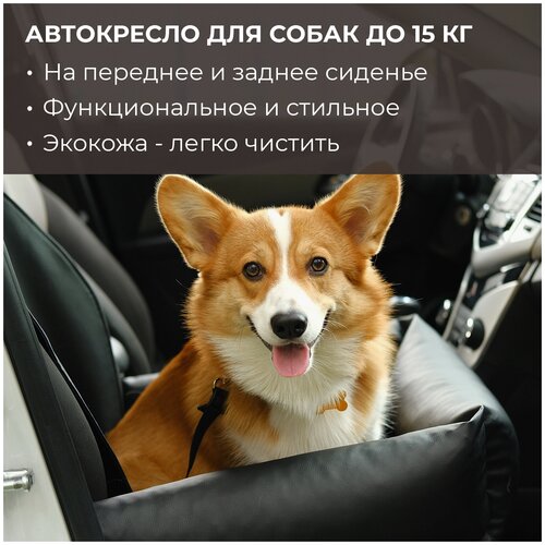 Автокресло для собак PET BED Экокожа, черное фото